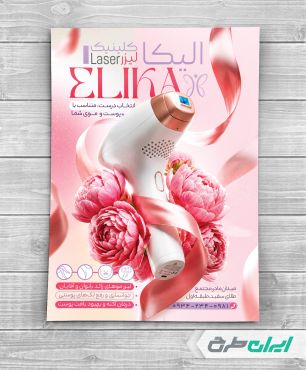 طرح تراکت کلینیک لیزر مو