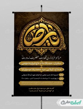 پوستر شهادت امام رضا (ع) با تایپوگرافی یا رضا