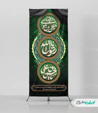 استند رحلت پیامبر اکرم (ص) شهادت امام رضا و امام حسن مجتبی (ع)