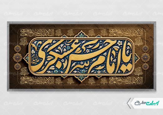 طرح پلاکارد شهادت امام حسن عسکری (ع)