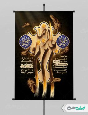 پوستر شهادت امام رضا (ع)