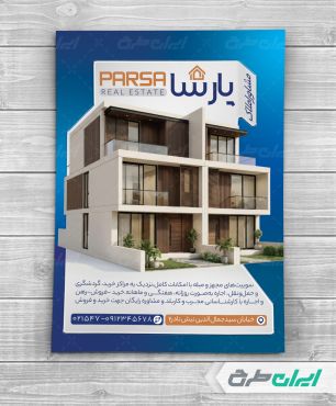 طرح تراکت دفتر مشاور املاک