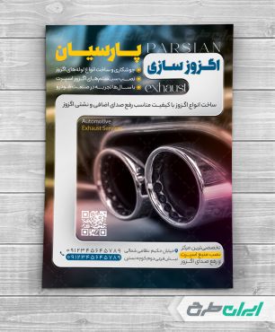 طرح تراکت اگزوز سازی