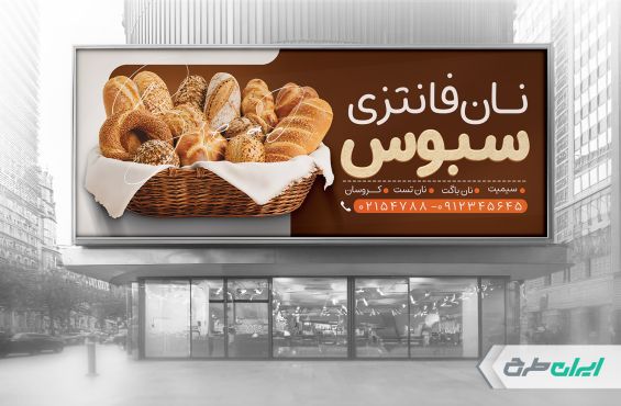 بنر لایه باز نان فانتزی