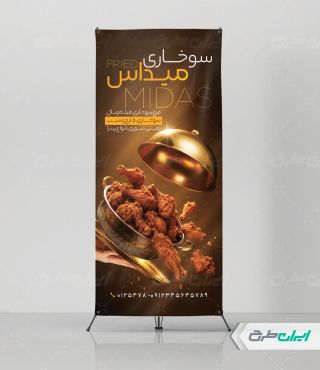 استند فست فود و مرغ سوخاری