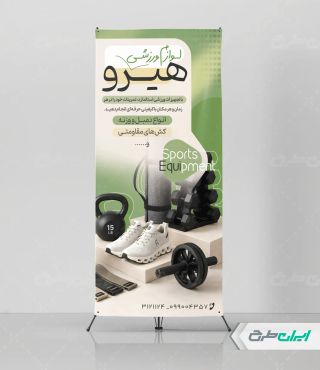 طرح استند فروشگاه کالای ورزشی