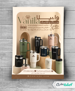 طرح تراکت فروشگاه ماگ و فلاسک
