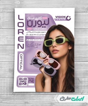 طرح تراکت عینک فروشی