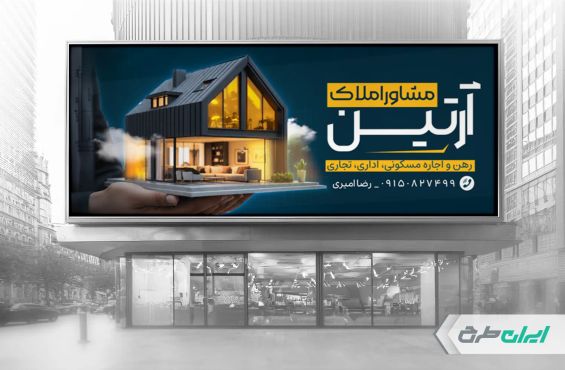 طرح لایه باز بنر دفتر مشاور املاک