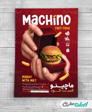 تراکت فست فود با تصویر همبرگر