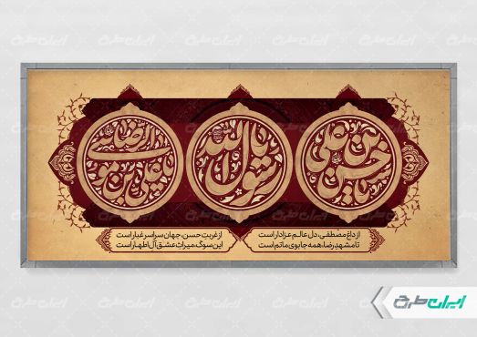 پلاکارد رحلت پیامبر اکرم (ص) شهادت امام رضا و امام حسن مجتبی (ع)