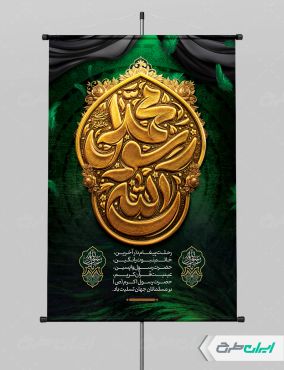 طرح پوستر رحلت پیامبر اکرم (ص)
