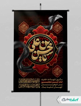 طرح پوستر شهادت امام حسن مجتبی (ع)