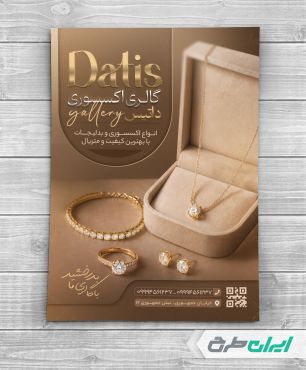 طرح لایه باز تراکت گالری اکسسوری