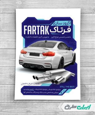 طرح تراکت اگزوز سازی