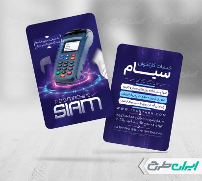 کارت ویزیت فروش و تعمیرات کارت خوان
