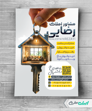 طرح تراکت دفتر مشاور املاک