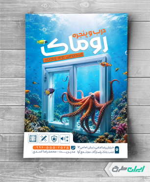 طرح تراکت فروشگاه در و پنجره