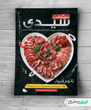 تراکت سوپر گوشت و قصابی