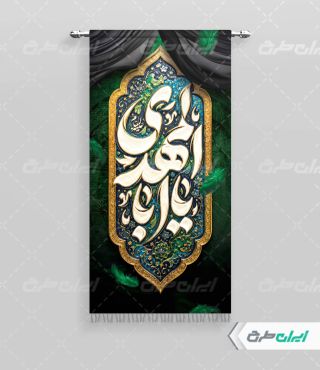 پرچم آغاز امامت حضرت مهدی (عج)