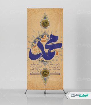 استند رحلت پیامبر اکرم (ص)