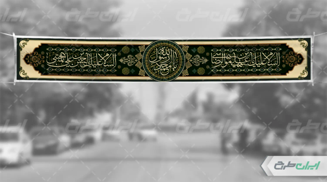 بنر رحلت پیامبر اکرم (ص) شهادت امام رضا و امام حسن مجتبی (ع)