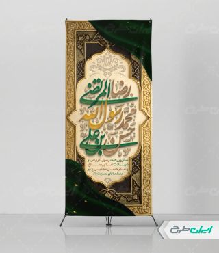 استند رحلت پیامبر اکرم (ص) شهادت امام رضا و امام حسن مجتبی (ع)