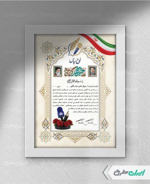 طرح لوح تقدیر روز خبرنگار