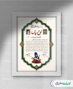 لوح تقدیر روز خبرنگار