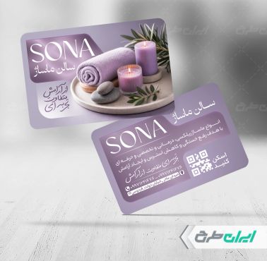 طرح کارت ویزیت سالن ماساژ