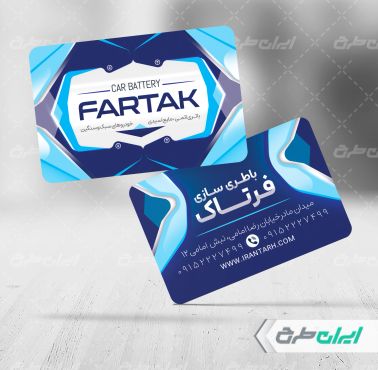طرح کارت ویزیت باتری سازی