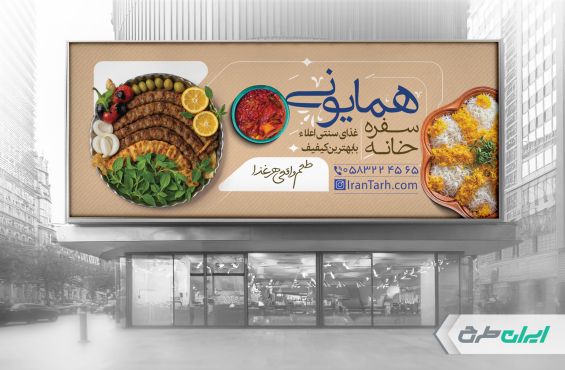 بنر لایه باز سفره خانه