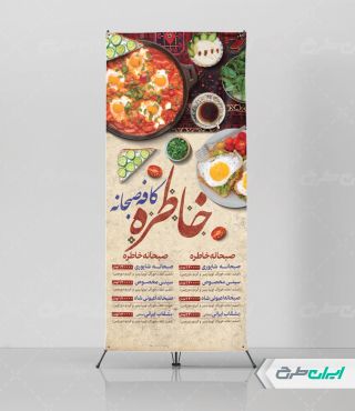 طرح استند کافه صبحانه