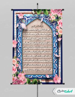 پوستر دعای فرج امام زمان
