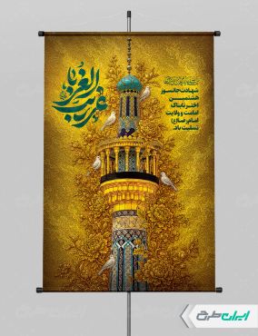 پوستر شهادت امام رضا (ع) با تایپوگرافی غریب الغربا