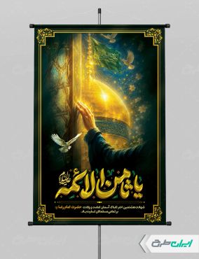 پوستر شهادت امام رضا (ع) با تایپوگرافی یا ثامن الائمه
