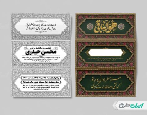 طرح لایه باز آگهی ترحیم