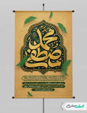 طرح پوستر رحلت پیامبر اکرم (ص)