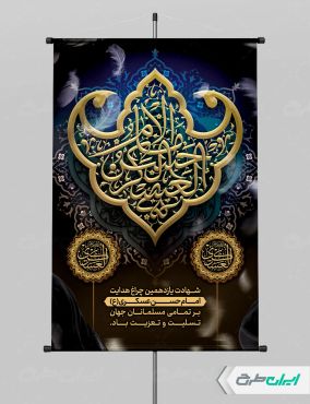طرح پوستر شهادت امام حسن عسکری (ع)