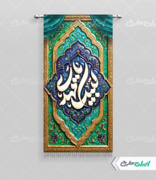طرح پرچم آغاز امامت حضرت مهدی (عج)