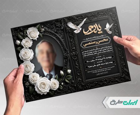 طرح لایه باز آگهی ترحیم