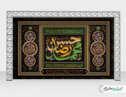 بنر رحلت پیامبر اکرم (ص) شهادت امام رضا و امام حسن مجتبی (ع)