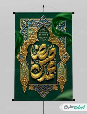 طرح بنر رحلت پیامبر اکرم (ص) شهادت امام رضا و امام حسن مجتبی (ع)