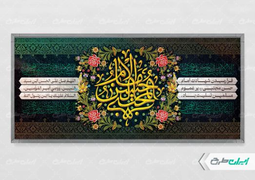طرح بنر شهادت امام حسن مجتبی (ع)