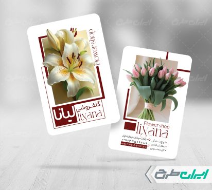 طرح کارت ویزیت گل فروشی