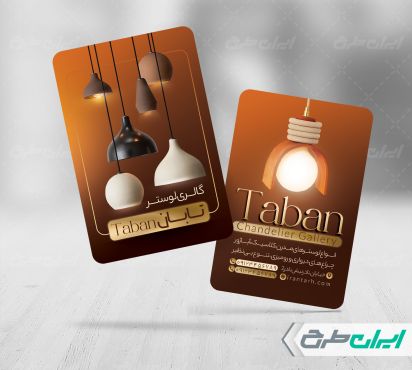طرح کارت ویزیت فروشگاه لوستر و آباژور