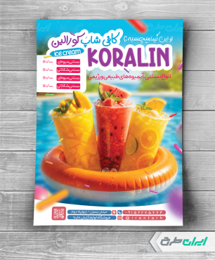 طرح تراکت آبمیوه و بستنی فروشی