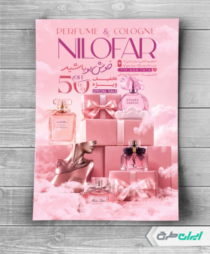 طرح تراکت عطر فروشی