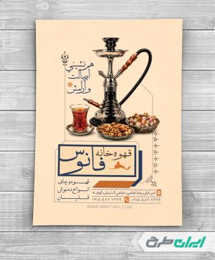 طرح تراکت چای خانه و قهوه خانه