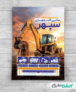 تراکت ماشین آلات راه سازی و صنعتی